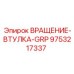 Фото полимерной втулки 9753217337 GRP для буровых вращателей Epiroc