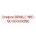 Универсальный вращательный модуль 96000290 производства Epiroc