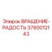 Оригинальный Вращение-Радость Epiroc 3760012143