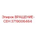 Оригинальный Вращение-СЕН Epiroc 3719006464