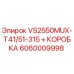 Фото оригинальной запасной части Epiroc модель VS2550MUX-T41/51-315 + КОРОБКА с артикулом 6060009998