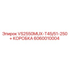 Изображение запасной детали Epiroc модель VS2550MUX-T45/51-250 + КОРОБКА с артикулом 6060010004