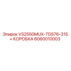 6060010003 VS2550MUX-TDS76-315 + КОРОБКА Epiroc