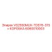 6060010003 VS2550MUX-TDS76-315 + КОРОБКА Epiroc