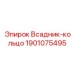 Всадник для буровых коронок Эпирок 1901075495