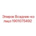 Фиксирующее кольцо 1901075492 для буровых установок Epiroc