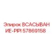 57869158 Всасывание-PIPI Epiroc