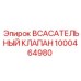 1000464980 Всасывательный клапан Epiroc