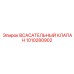 1010280902 Всасывательный клапан Epiroc