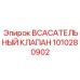 1010280902 Всасывательный клапан Epiroc