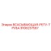 9106237557 ВСАСЫВАЮЩАЯ-РЕТУ-ТРУБА Epiroc
