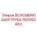 1625162463 ВСАСЫВАЮЩАЯ ТРУБА Epiroc