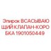 Топливный клапан для буровой техники артикул 1901050449