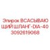 3092619068 Всасывающий шланг-DIA-40 Epiroc