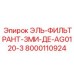 Фильтр предварительной очистки для гидросистем Epiroc 8000110924