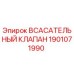 1901071990 ВСАСАТЕЛЬНЫЙ КЛАПАН Epiroc