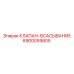 Клапан 6900059805 для гидравлических систем
