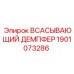 1901073286 ВСАСЫВАЮЩИЙ ДЕМПФЕР Epiroc