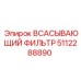 5112288890 ВСАСЫВАЮЩИЙ ФИЛЬТР Epiroc