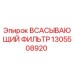 1305508920 Всасывающий фильтр Epiroc