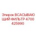 4700425990 ВСАСЫВАЮЩИЙ ФИЛЬТР Epiroc