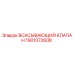 1901072608 ВСАСЫВАЮЩИЙ КЛАПАН Epiroc