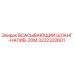 3222332601 - ВСАСЫВАЮЩИЙ ШЛАНГ-НАЛИВ-20М - Epiroc
