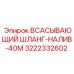 3222332602 - ВСАСЫВАЮЩИЙ ШЛАНГ-НАЛИВ-40М - Epiroc