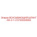 5730004569 ВСАСЫВАЮЩИЙ ШЛАНГ-R4-2-1-2 Epiroc