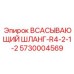 5730004569 ВСАСЫВАЮЩИЙ ШЛАНГ-R4-2-1-2 Epiroc