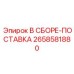 Фото подающего модуля В СБОРЕ-ПОСТАВКА 2658581880 от Epiroc