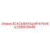 Легкий фланец всасывающий Epiroc 5580019446
