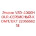 Фото сервисного комплекта VSD-4000HOUR артикул 2205556218 Epiroc