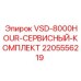 Фото сервисного комплекта VSD-8000HOUR артикул 2205556219 Epiroc
