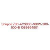1089954901 VSD-ACS800-18KW-380-500-В Epiroc