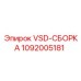1092005181 VSD-СБОРКА Epiroc