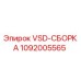 1092005565 VSD-СБОРКА Epiroc