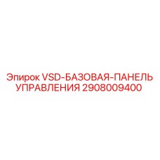 Панель управления VSD арт.2908009400 Epiroc фронтальный вид