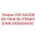 Панель управления VSD арт.2908009400 Epiroc фронтальный вид