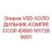 Фото детали VSD-ХОЛОДИЛЬНИК-КОМПРЕССОР-ID860 артикул 1617289001 производителя Epiroc