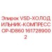 Фото компрессора VSD-ХОЛОДИЛЬНИК-ID860 Epiroc артикул 1617289002