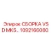 1092166080 СБОРКА VSD MK5 Assembly от Epiroc