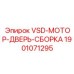 Защитная дверь для двигателя техники Epiroc артикул 1901071295
