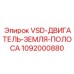 1092000880 VSD-ДВИГАТЕЛЬ-ЗЕМЛЯ-ПОЛОСА Epiroc