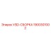 Оригинальная сборка VSD 1900301002 производителя Epiroc