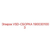 1900301003 VSD-СБОРКА Epiroc
