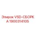 Оригинальная VSD-СБОРКА 1900314105 Epiroc