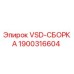 Оригинальная сборка VSD 1900316604 для буровых станков Epiroc