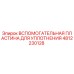 4812230128 Вспомогательная пластина для уплотнения Epiroc