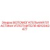 4812043477 ВСПОМОГАТЕЛЬНАЯ ПЛАСТИНА УПЛОТНИТЕЛЯ Epiroc